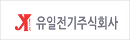 주식회사 유일 이미지