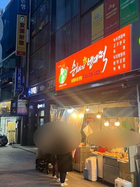 순희네분식 이미지