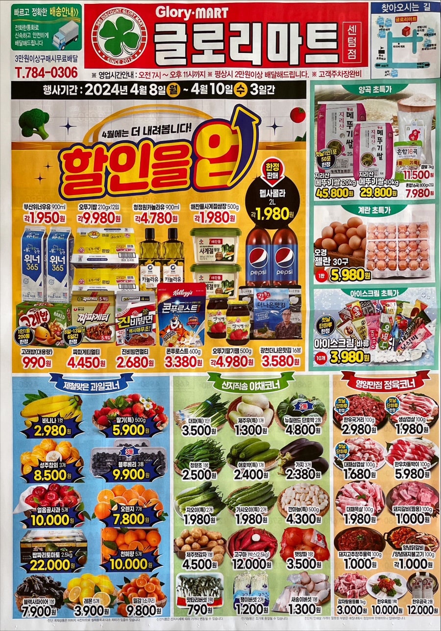 글로리마트 이미지