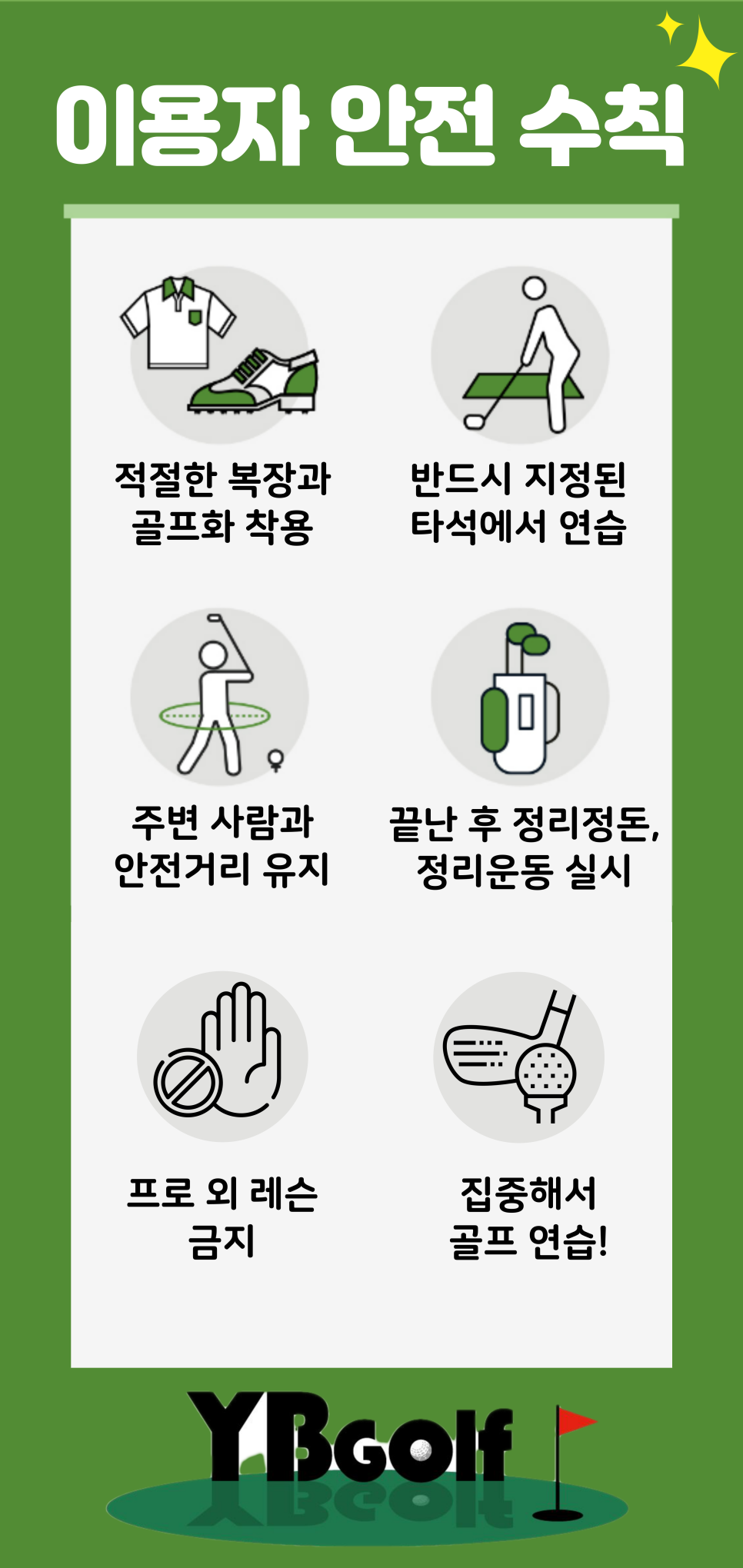 YB골프아카데미 이미지