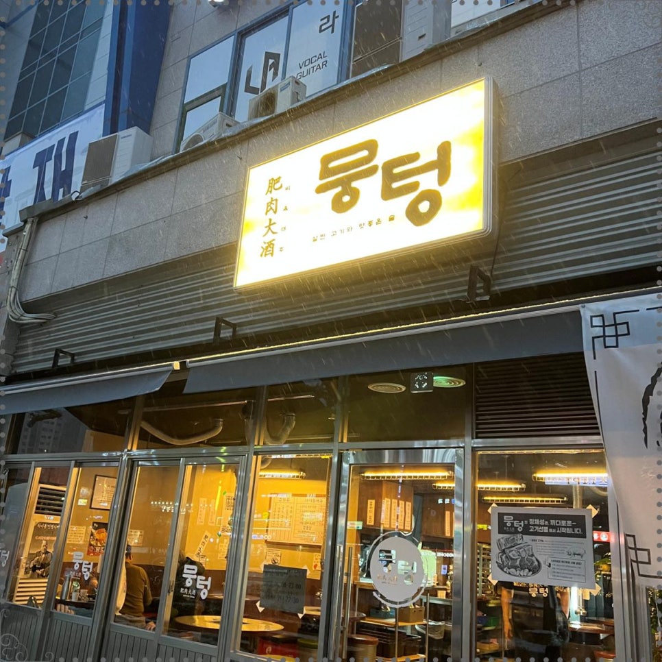 고기가땡기는집 이미지