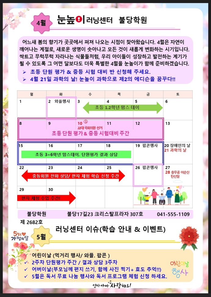 불당러닝센터학원 이미지