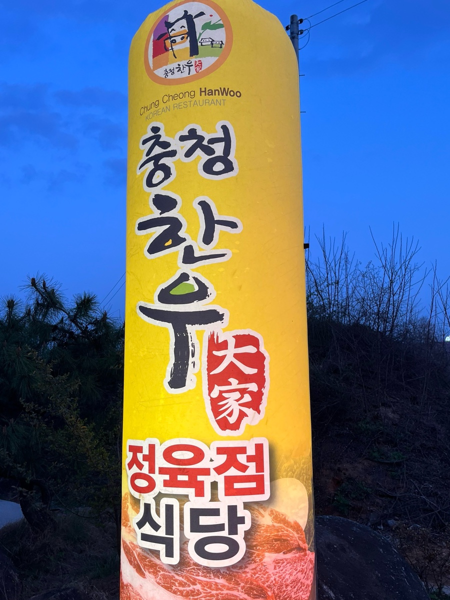 충청한우대가 이미지