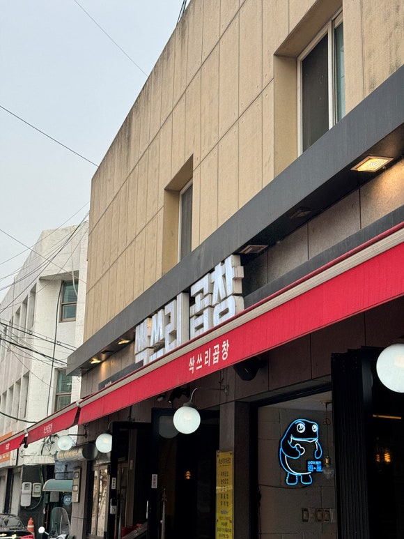 푸짐곱창 이미지