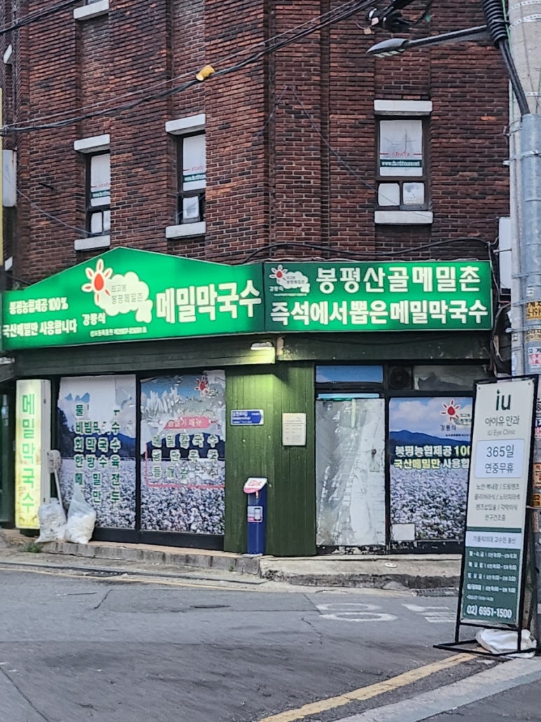 산골막국수 이미지