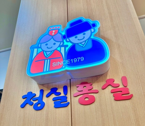 청실다방 이미지