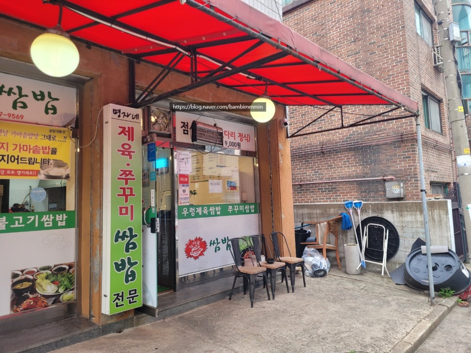 명자네제육쭈꾸미쌈밥 이미지