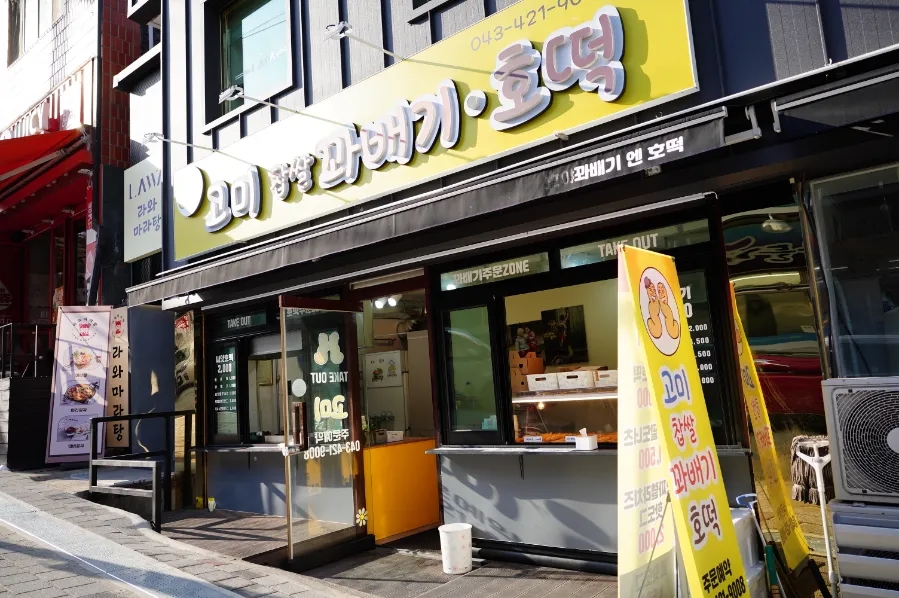고미찹쌀꽈배기·호떡 이미지