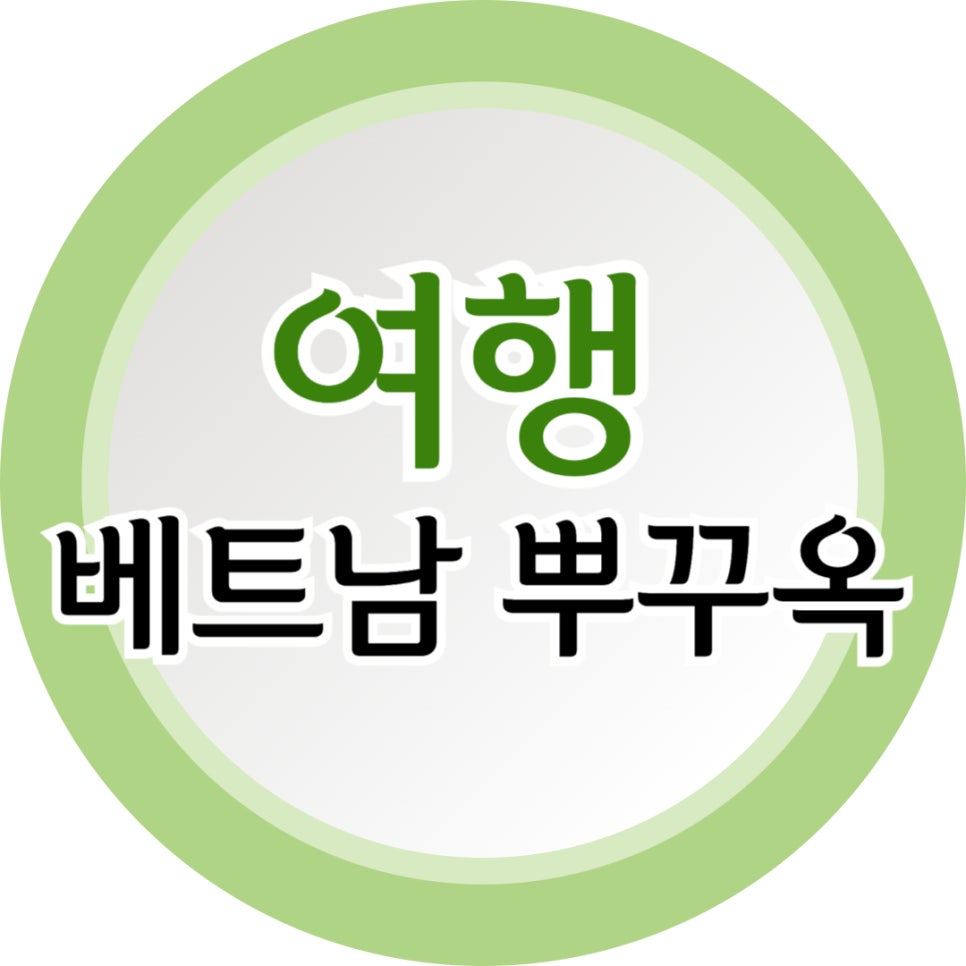 뿌꾸나라 이미지
