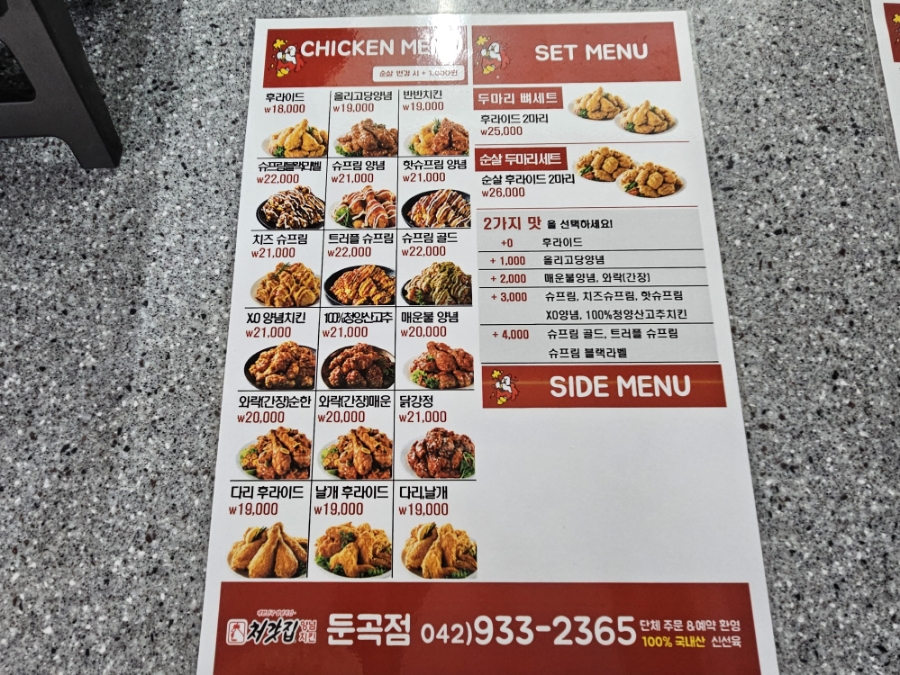 처갓집양념치킨둔곡점 이미지