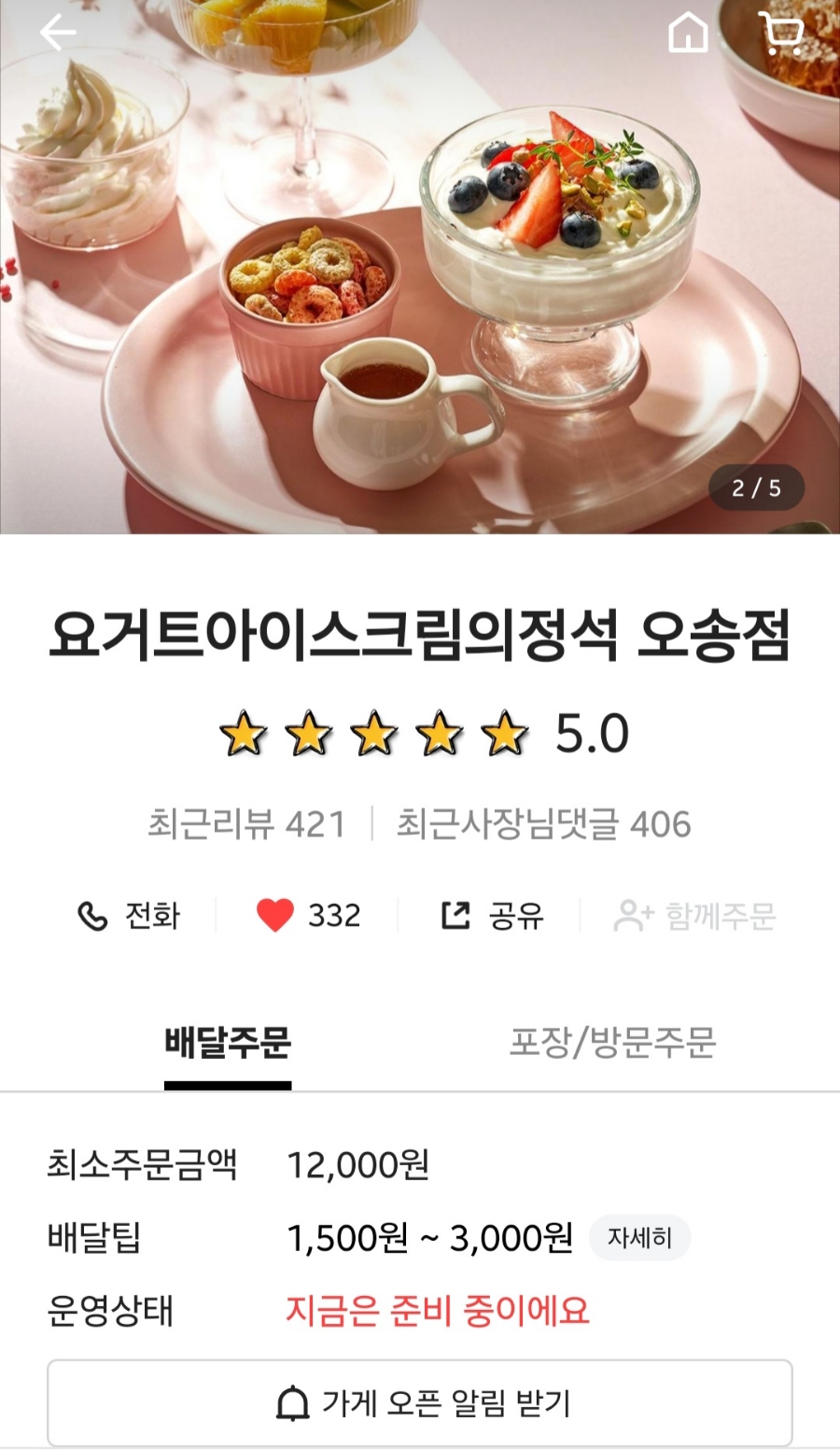 요거트아이스크림의정석오송점 이미지