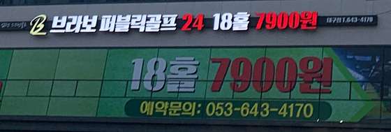 브라보퍼블릭골프 이미지