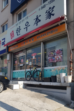 참한우본가 이미지