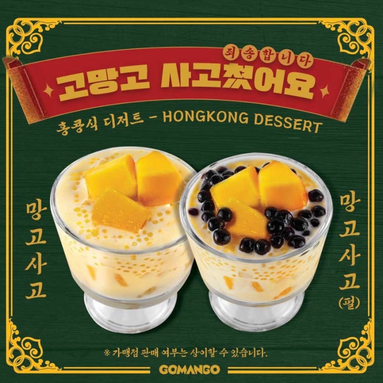 고망고 양천구청점 이미지
