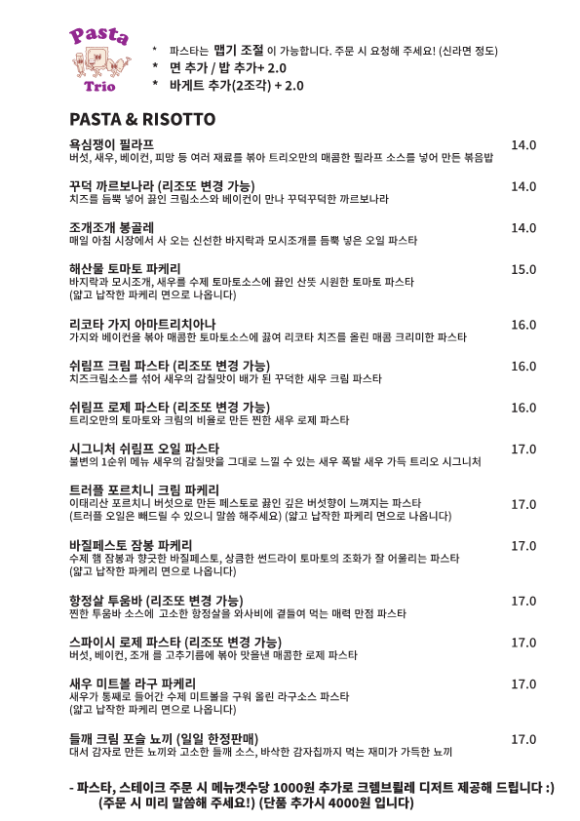 파스타 트리오 이미지