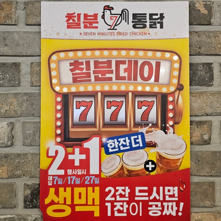 칠분통닭일곡점 이미지