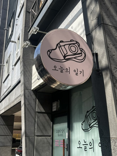청주셀프사진관오늘의일기청주점 이미지