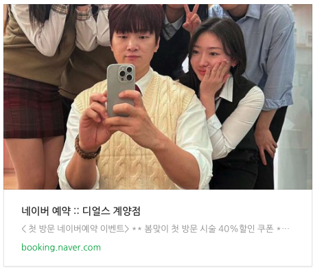 디얼스 계양점 이미지