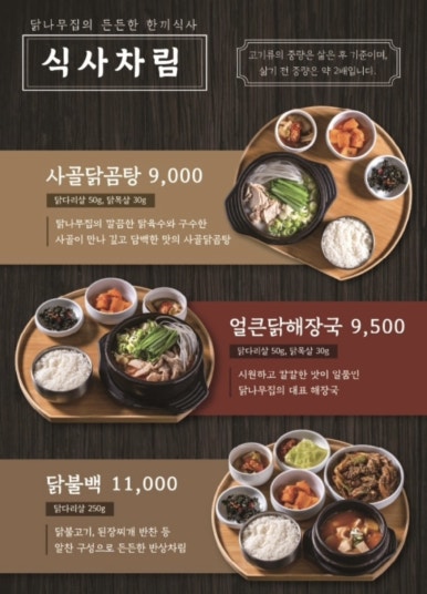 닭나무집 안동점 이미지