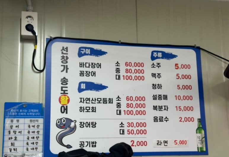 송도활어집 이미지