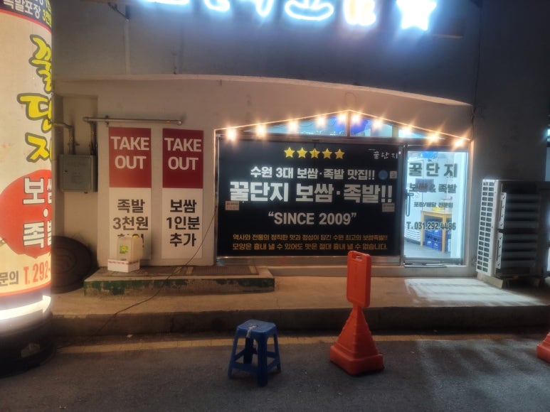 꿀단지보쌈 이미지