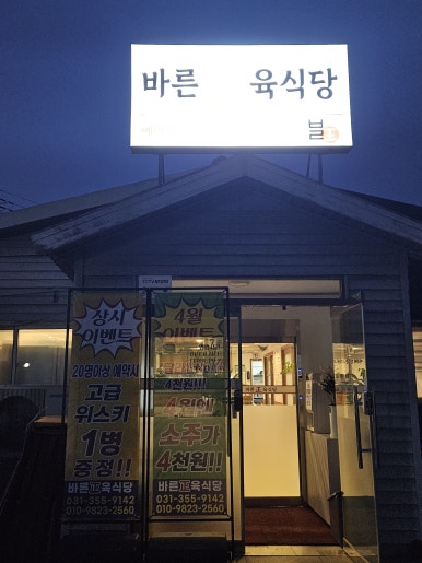 고기연구소 바른 이미지