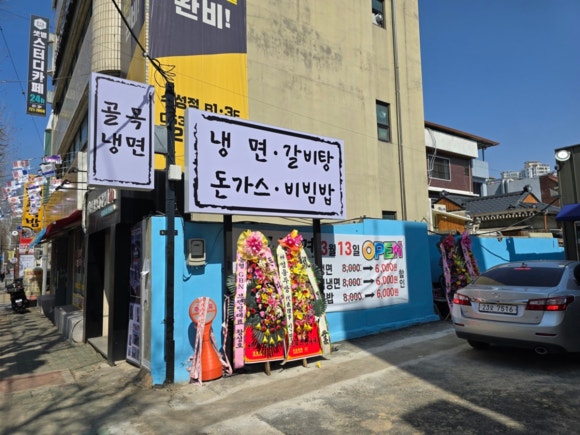 대구골목냉면 이미지