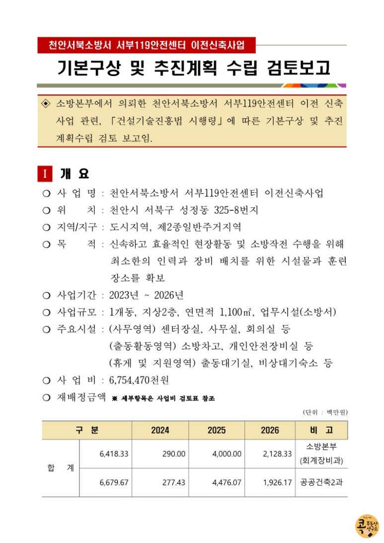 천안서북소방서 서부119안전센터 이미지