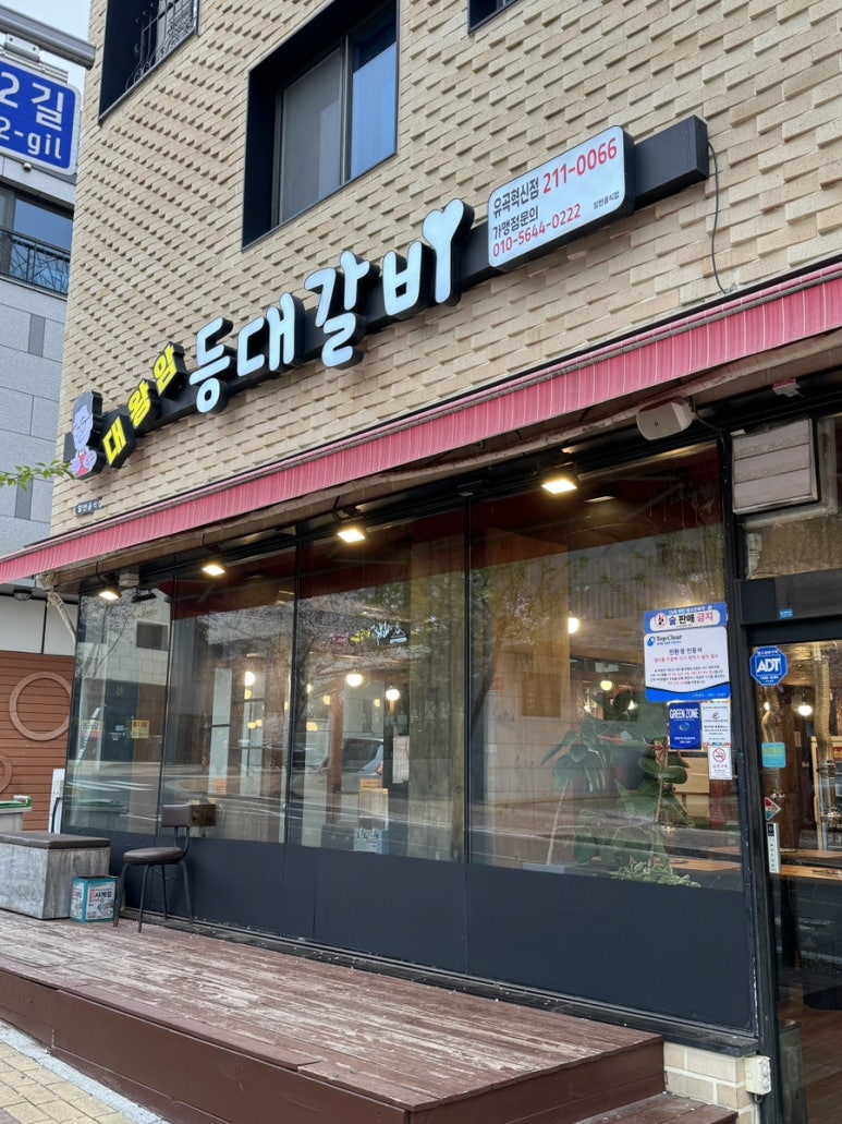 등대갈비유곡점 이미지
