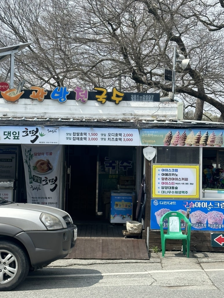 관방천 국수 이미지