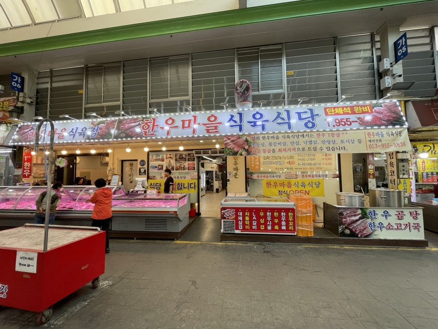 동서식육식당 이미지