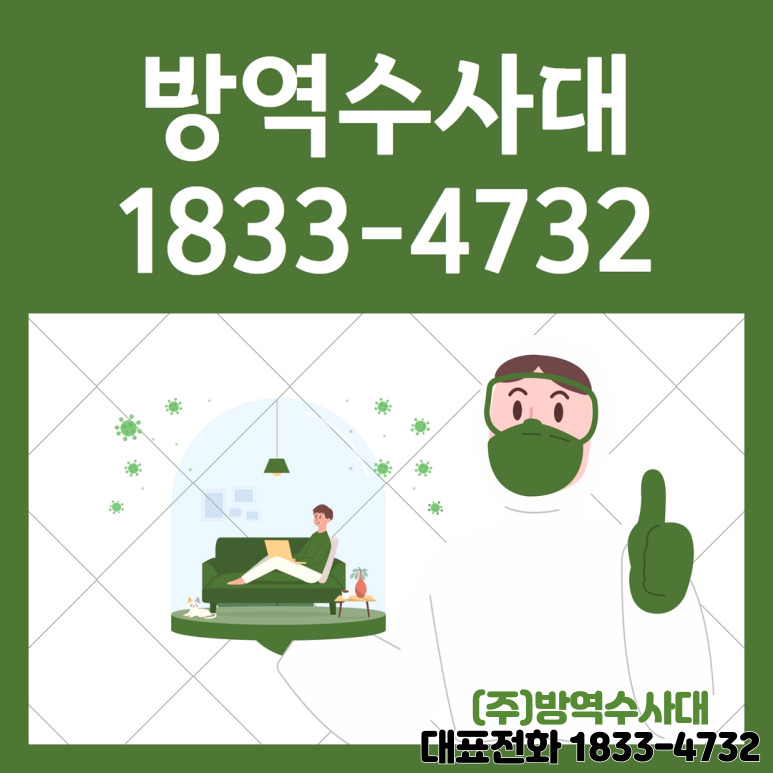 방역수사대 울산지사 이미지