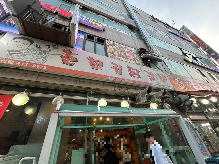 한경길춘천집닭갈비 이미지