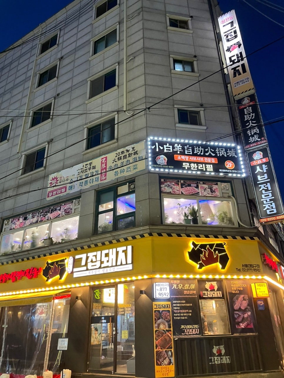 그집돼지서울대 이미지