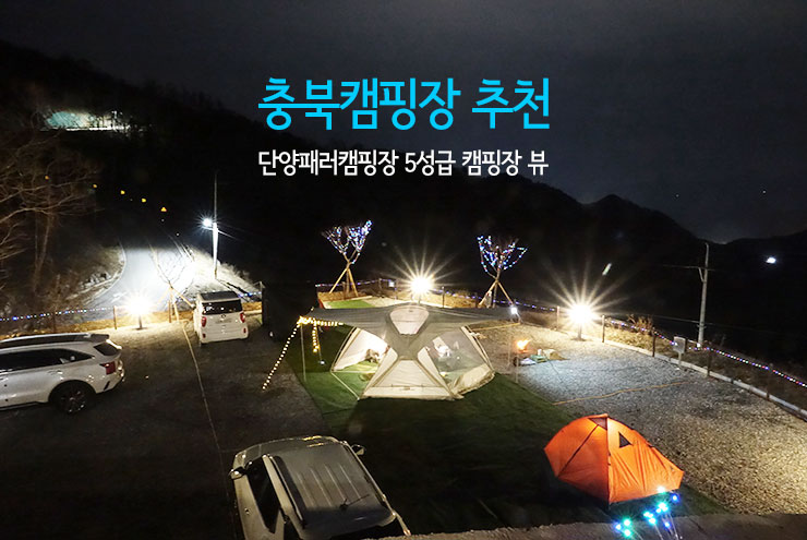 단양패러캠핑장 이미지
