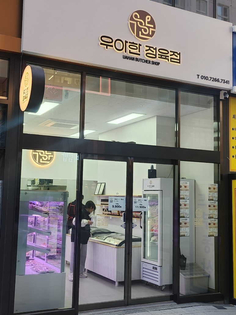 우아한정육점 이미지