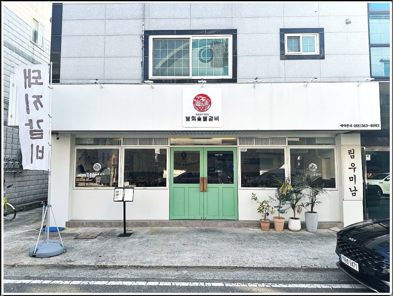 봉화숯불돼지갈비 이미지