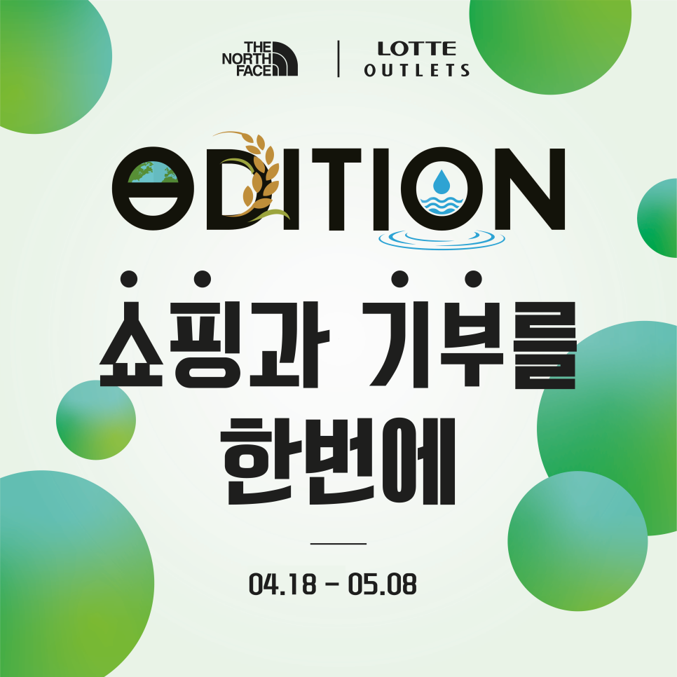 에디션롯데아울렛 이미지