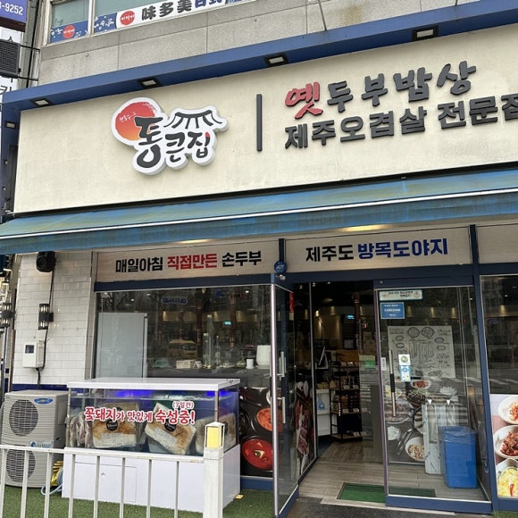 통큰 맛집 이미지