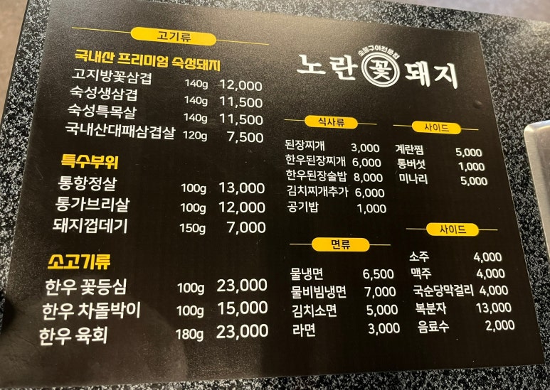 노란꽃돼지 본점 이미지
