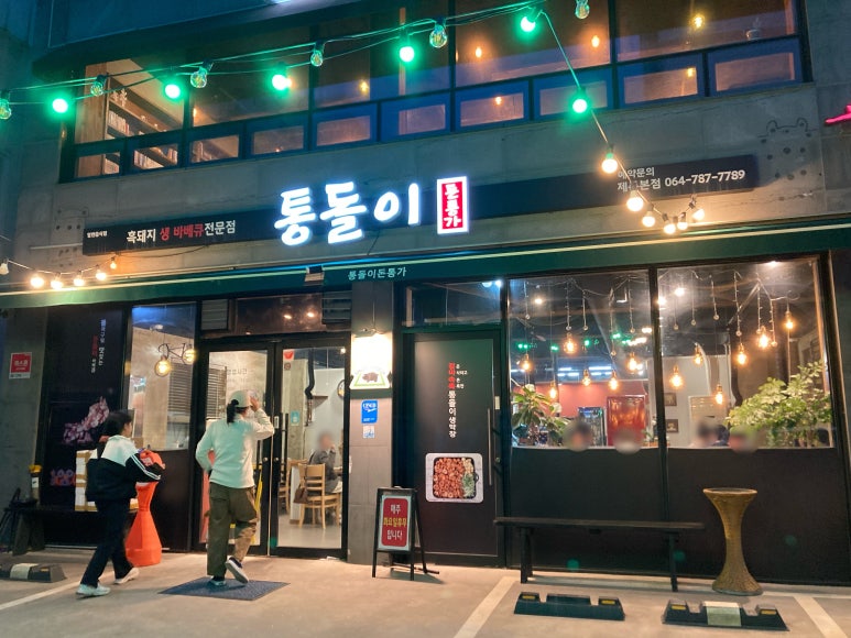 돈통가 이미지