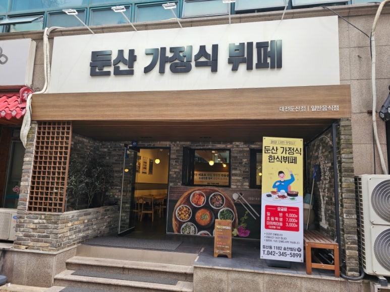 둔산가정식뷔페 이미지