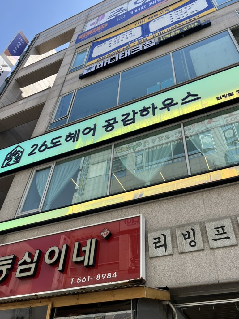 26도헤어원당점 이미지