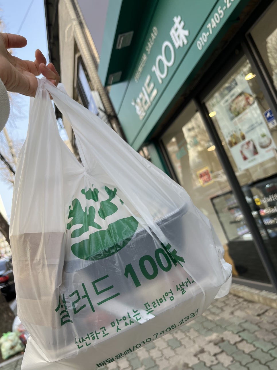 샐러드100미 이미지