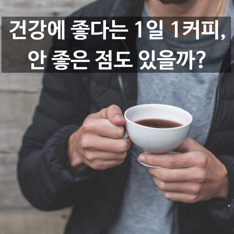 1일1커피 이미지