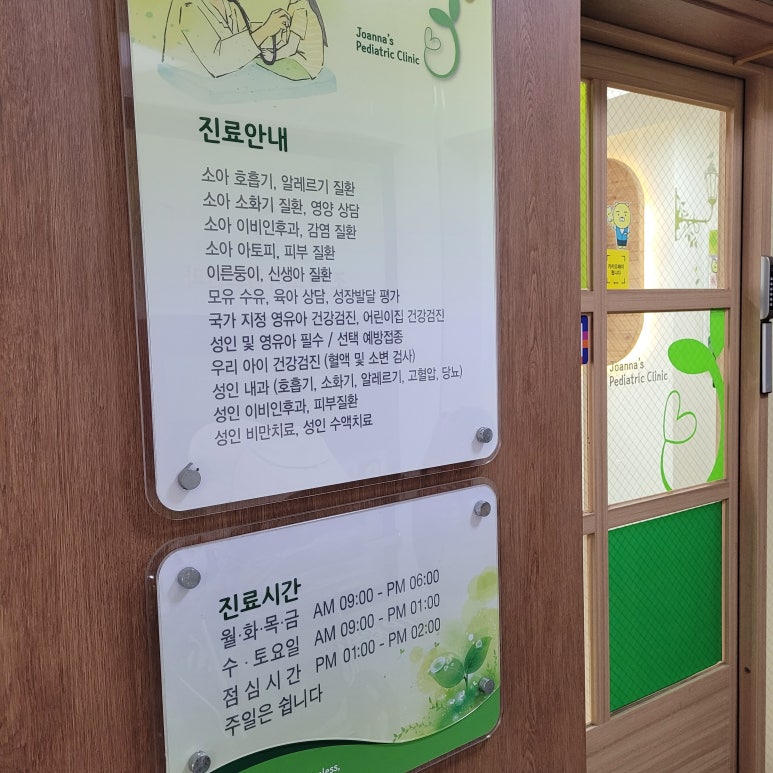 조엔소아청소년과의원 이미지
