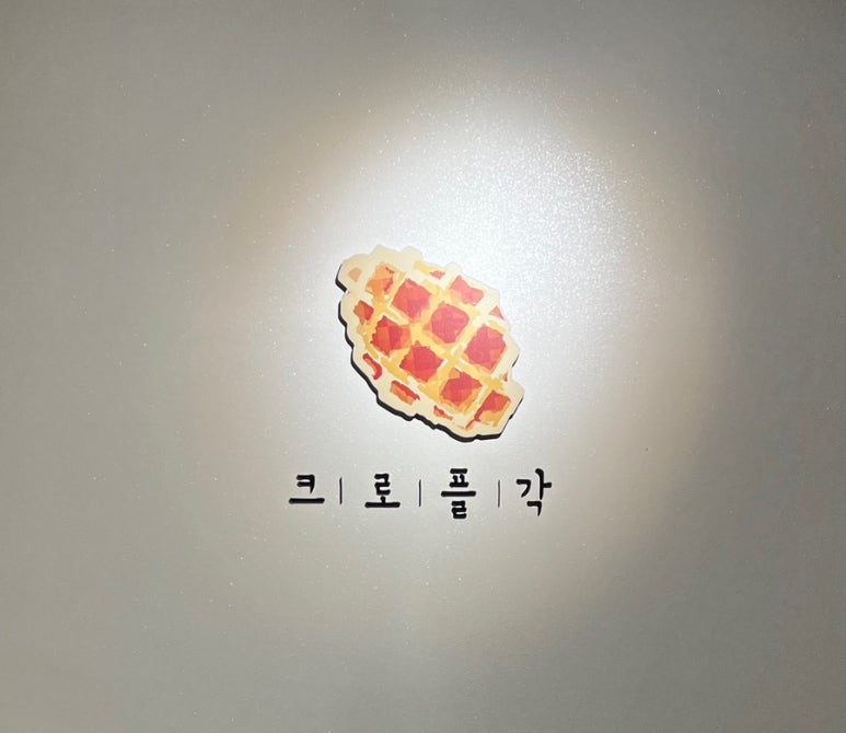 대우닭갈비 연봉점 이미지