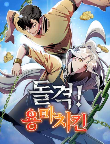 용마치킨 이미지