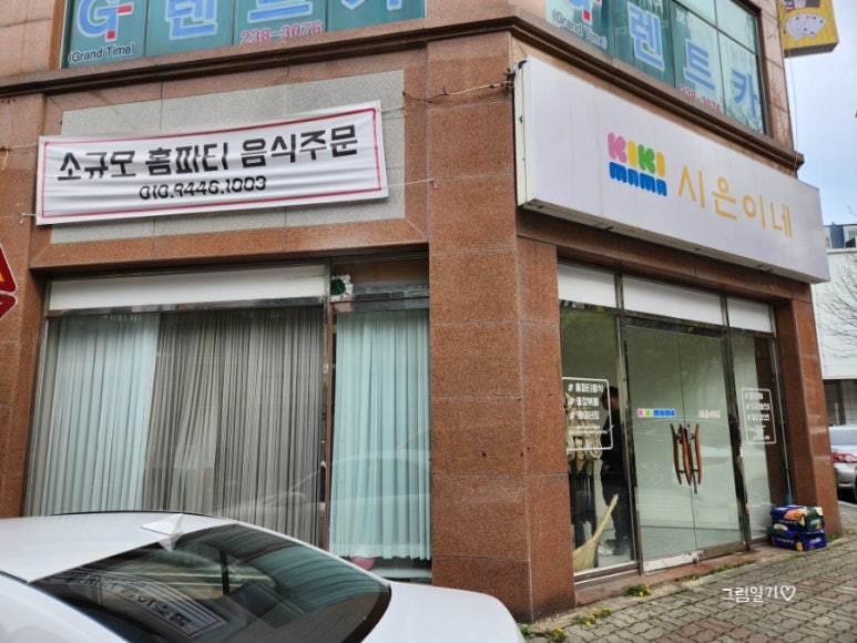 키키마마 시은이네 이미지