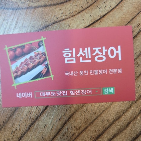 힘센민물장어 이미지